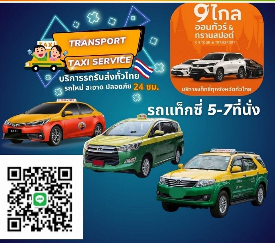 Taxiบุคคล