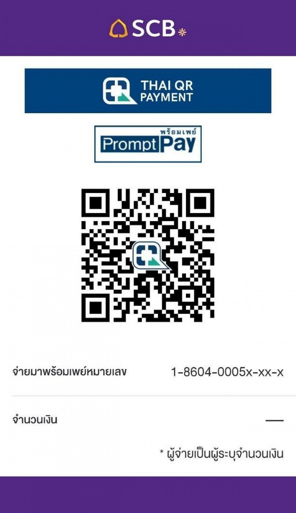 พร้อมเพย์