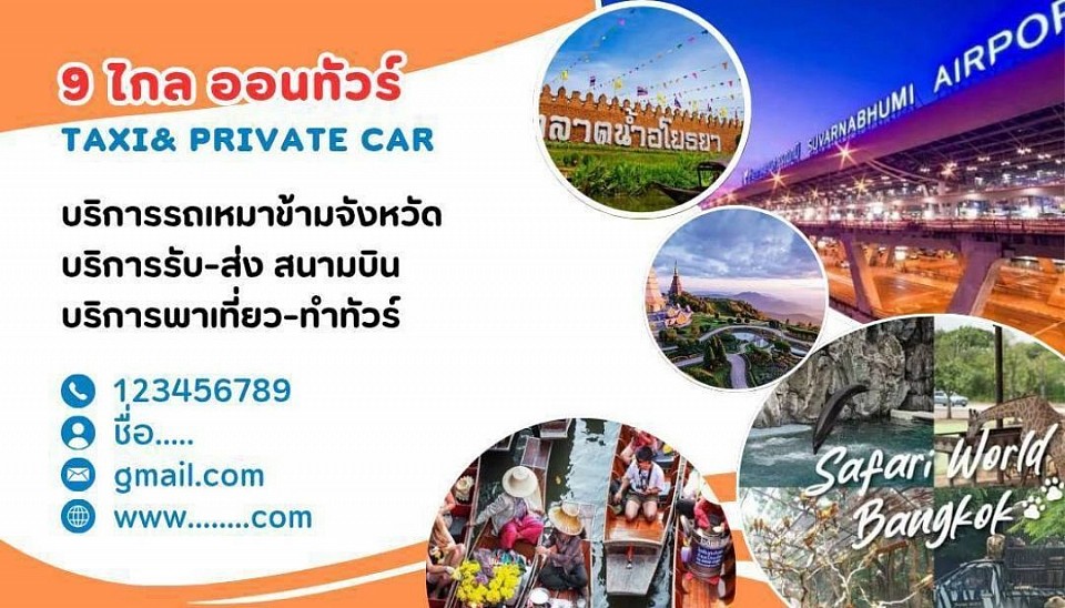 บริการทั่วไทย