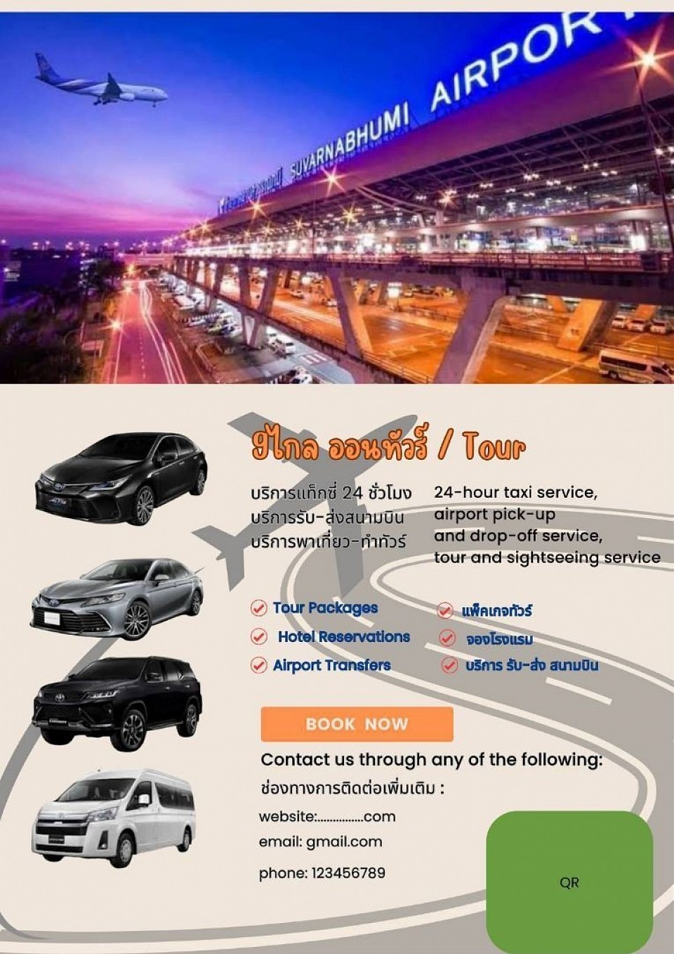 รับส่งสนามบิน