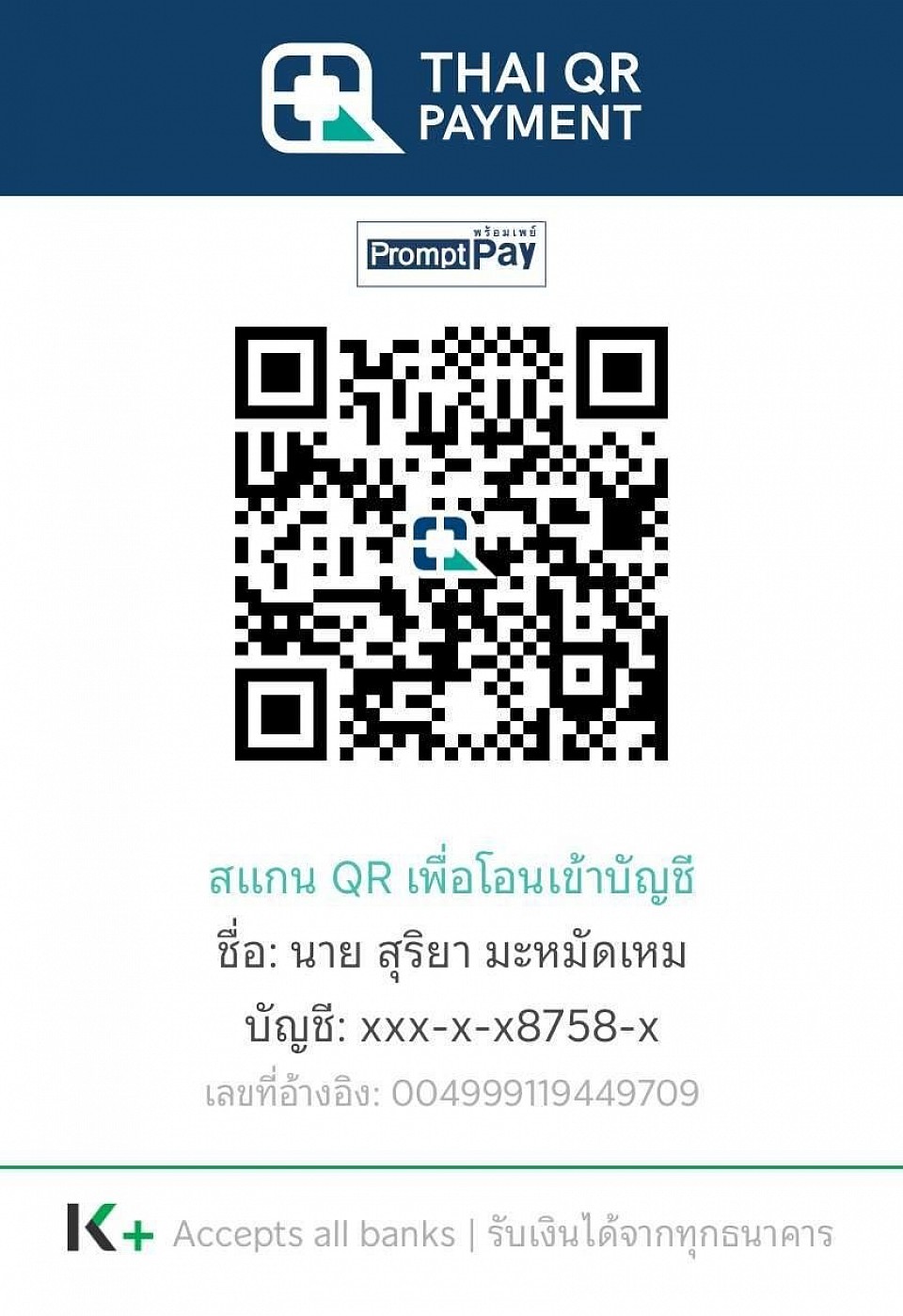 บัญชีโอนเงิน บริการแท็กซี่ Suriya TAXI