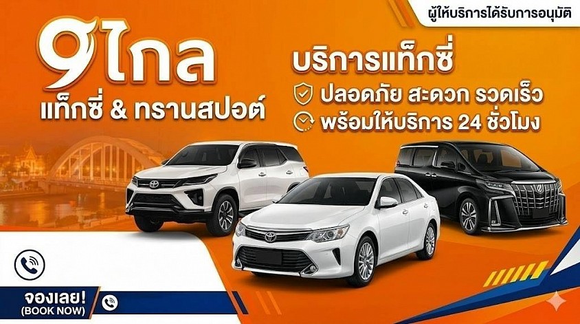 พร้อมให้บริการ 24 ชั่วโมง