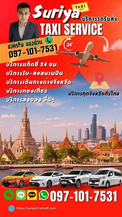 บริการรถ taxi & private