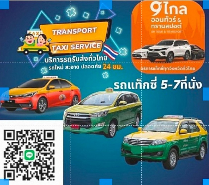 แท็กซี่บุคคล