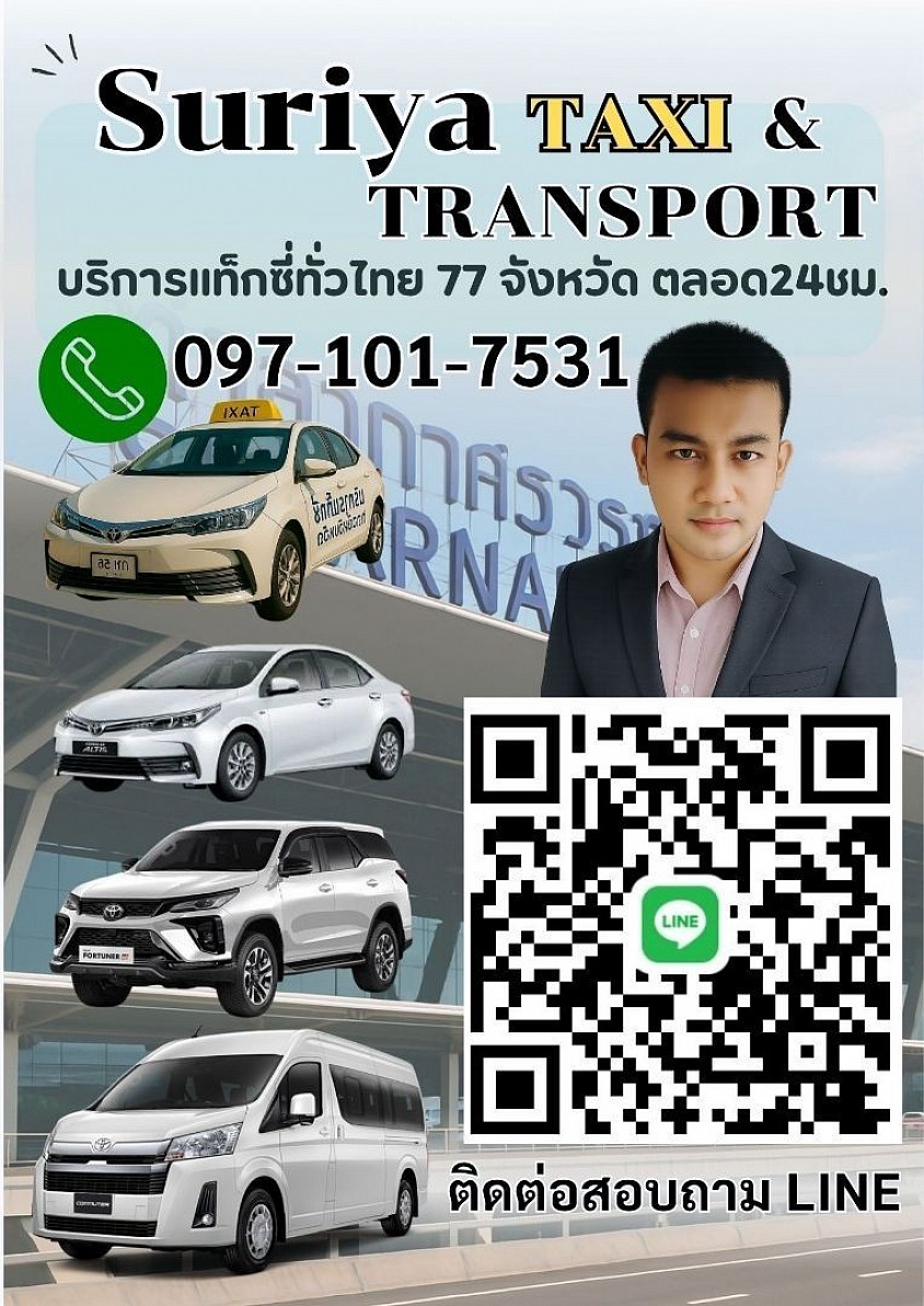 รับส่งสนามบินตลอดทั้งวัน