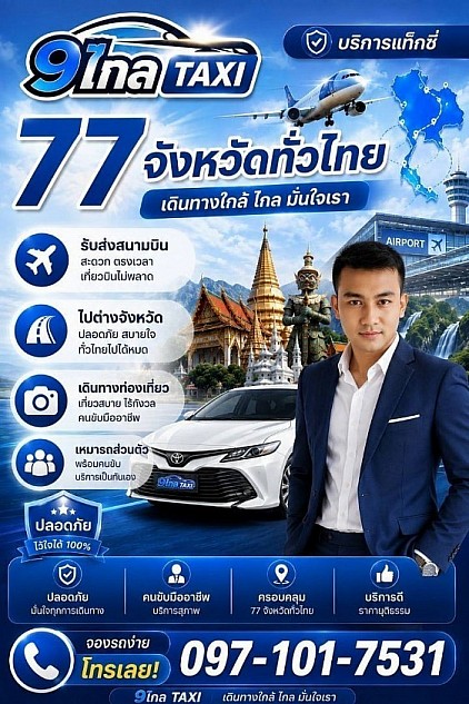 Taxi Suphan Buri