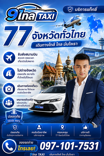 แท็กซี่มหาชัยไปสนามบิน ไปกรุงเทพ